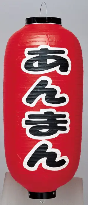 提灯 ビニール印刷提灯（飲食店用） 9号長型（左右文字入れ）「あんまん・肉まん」